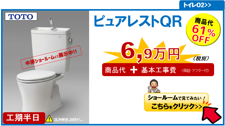 トイレ交換　リフォーム東京