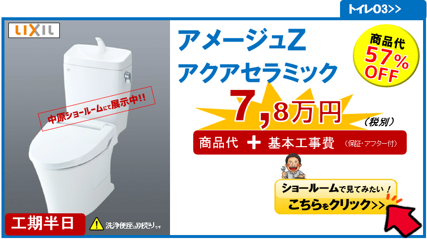 トイレ交換　リフォーム東京
