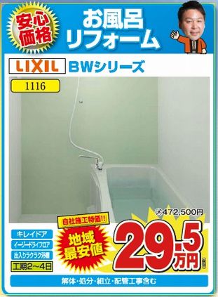 浴室交換　リフォーム東京