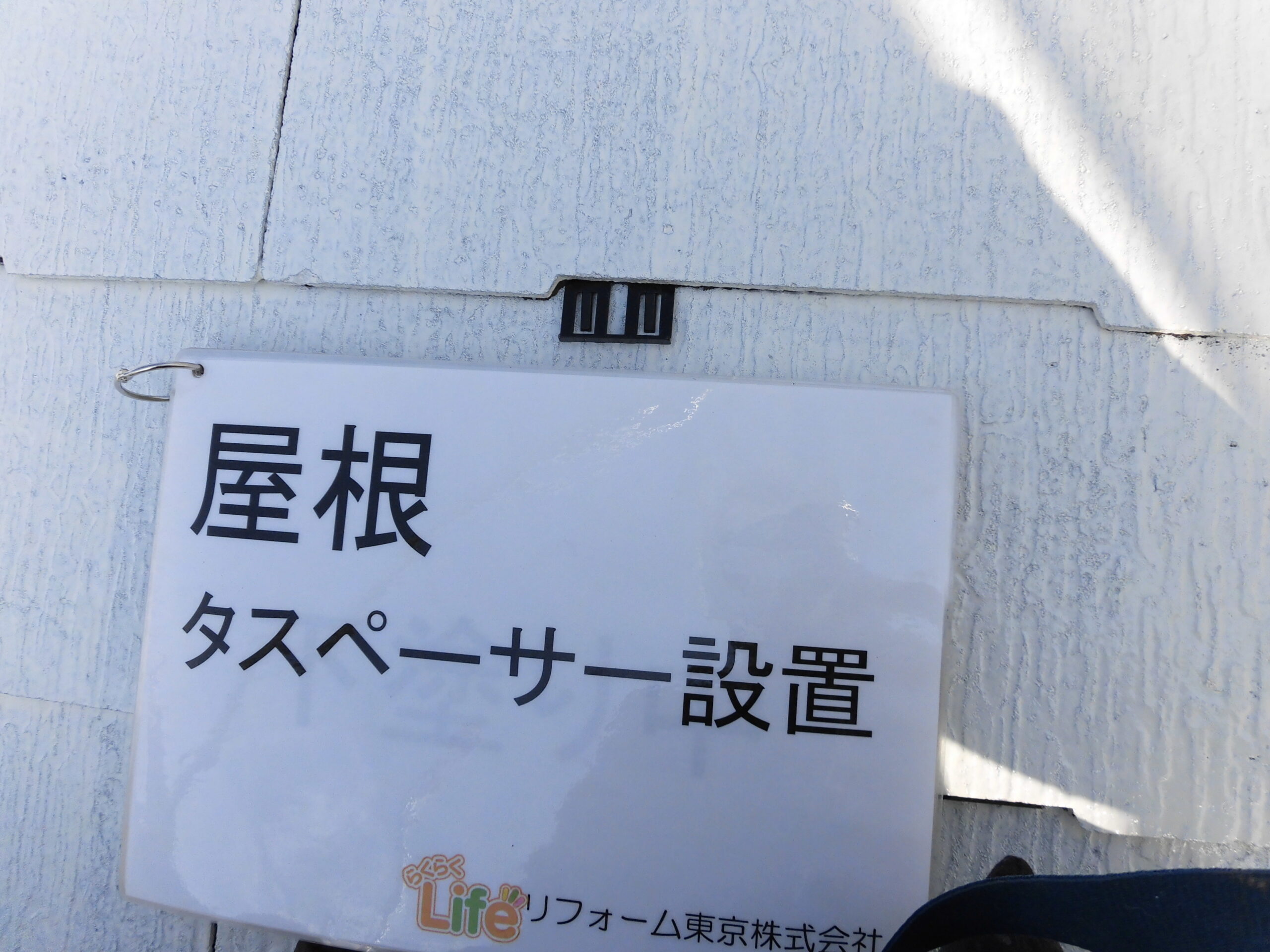 横浜市港北区　外壁塗装・屋根塗装　Y様｜外壁塗装の見積り相談.らくらくライフ