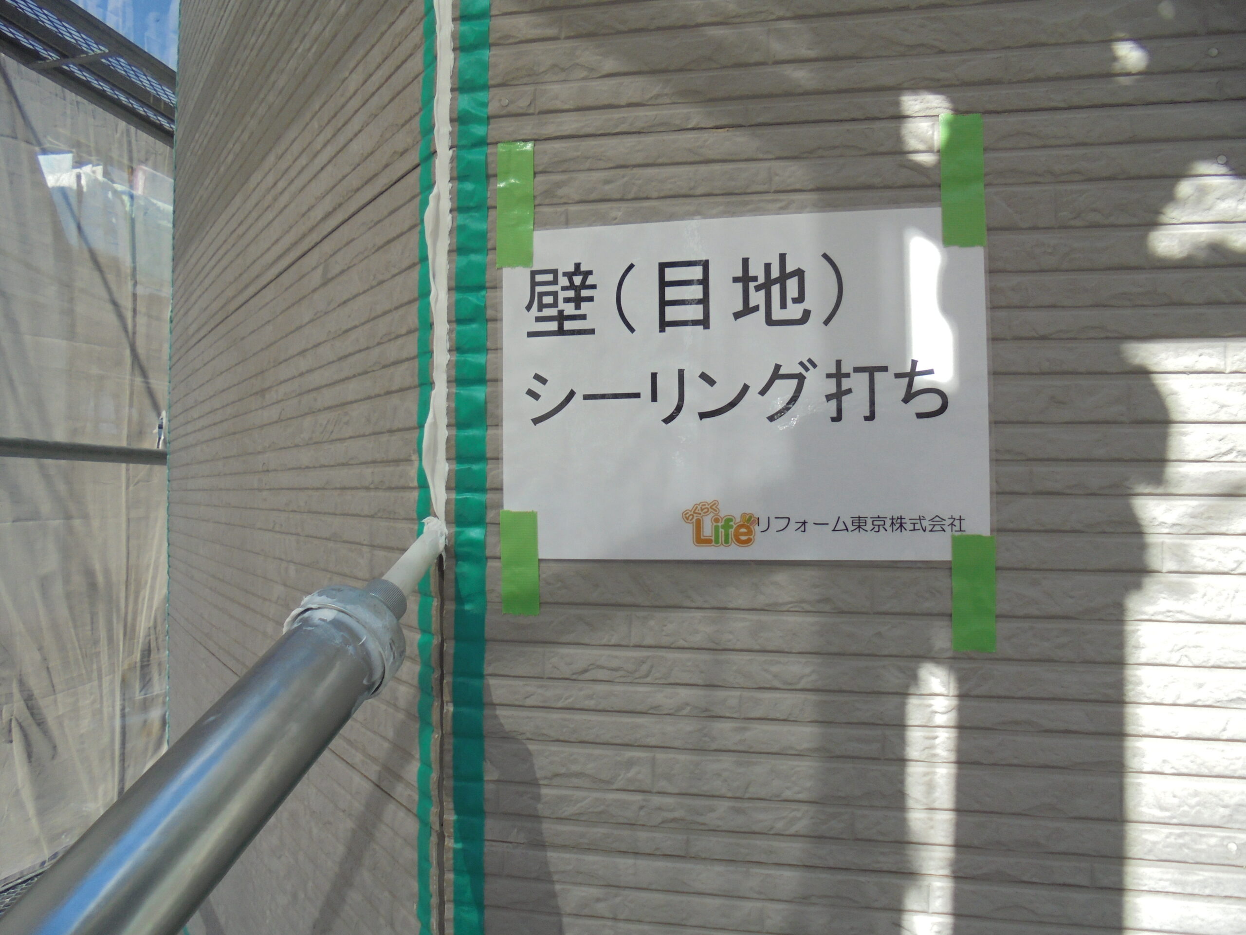 大田区　外壁塗装・屋根塗装　N様｜外壁塗装の見積り相談.らくらくライフ