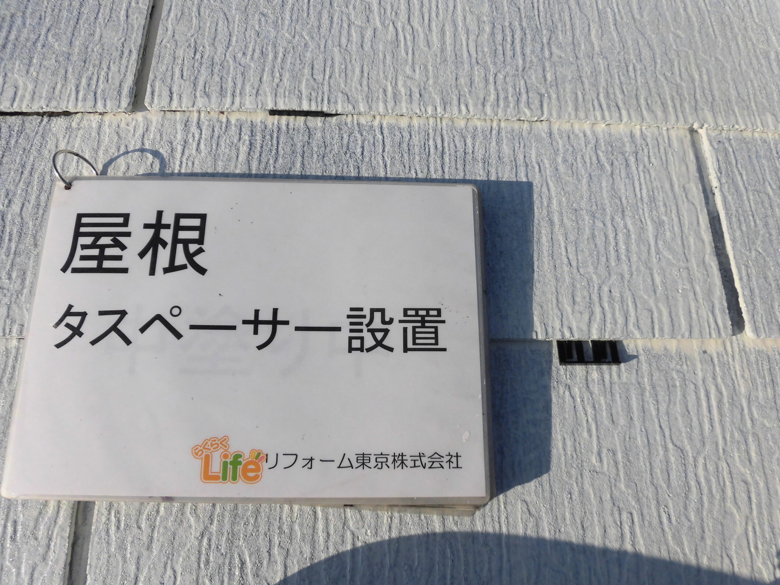 外壁塗装・屋根塗装　川崎市中原区　Ｓ様邸｜外壁塗装の見積り相談.らくらくライフ