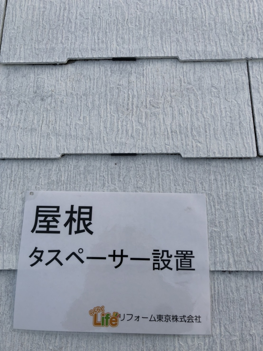 外壁塗装・屋根塗装工事　川崎市中原区　M様邸｜外壁塗装の見積り相談.らくらくライフ