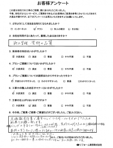 東京都世田谷区I様 外壁塗装工事後のお声をいただきました