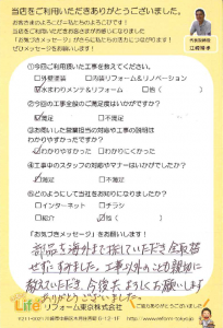 川崎市中原区N様 水まわりリフォーム工事後のお声をいただきました