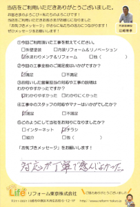 川崎市中原区U様 水まわりメンテ&リフォーム工事後のお声をいただきました