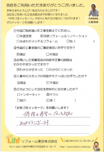 川崎市中原区M様　内装リフォーム後のお声をいただきました