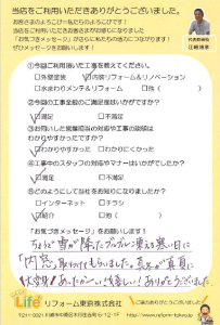 川崎市中原区Ｅ様　内装リフォーム工事後のお声をいただきました