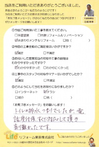 川崎市高津区S様 水まわりメンテ&リフォーム工事後のお声をいただきました