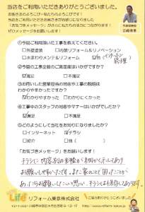 川崎市中原区Ａ様　電気工事後のお声をいただきました