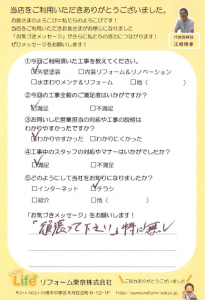 川崎市中原区Y様 外壁塗装後のお声をいただきました