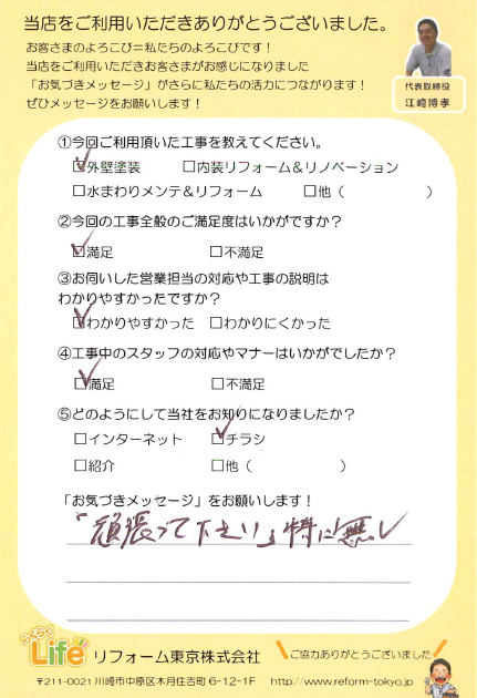川崎市中原区の外壁塗装は 【らくらくLife】へ
