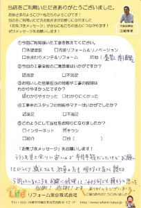 大田区W様 内装リフォーム後のお声をいただきました