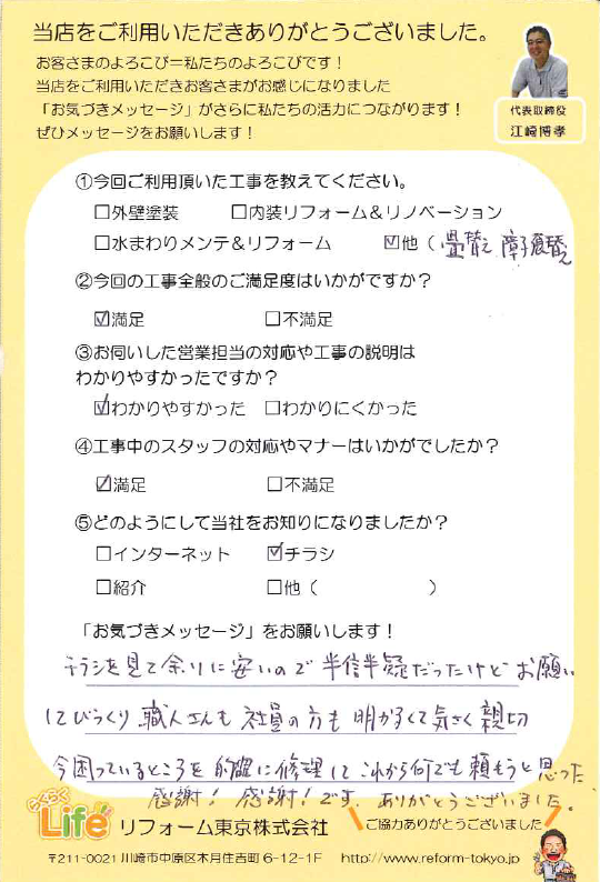 大田区畳張替え・障子張替え