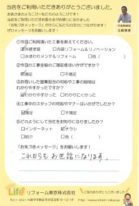 横浜市都筑区Y様 外壁塗装のお声をいただきました