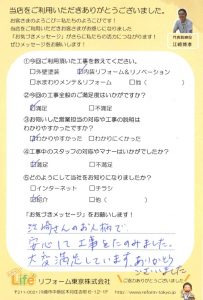 横浜市港北区N様 内装リフォーム後のお声をいただきました