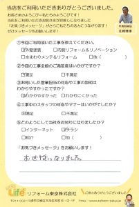 川崎市中原区S様 外壁塗装工事後のお声をいただきました