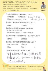 川崎市中原区I様 内装リフォーム後のお声をいただきました