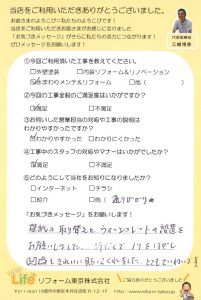 川崎市中原区T様 内装リフォーム工事後のお声をいただきました