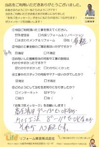川崎市O様 外壁塗装工事後のお声をいただきました