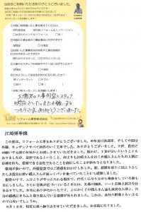 川崎市中原区W様 外壁塗装&内装工事後のお声をいただきました