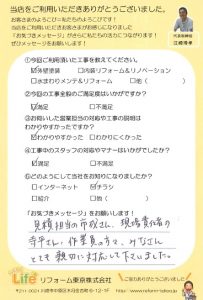 川崎市多摩区O様 外壁塗装工事後のお声をいただきました