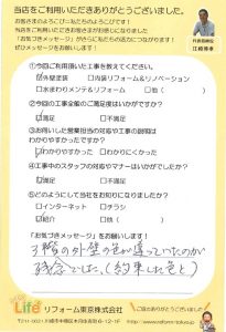 川崎市中原区K様 外壁塗装工事後のお声をいただきました
