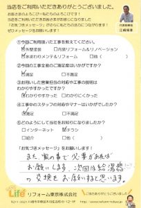 幸区S様 外壁塗装工事&水まわりメンテ後のお声をいただきました