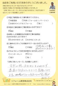 中原区W様 内装リフォーム&リノベーション工事後のお声をいただきました