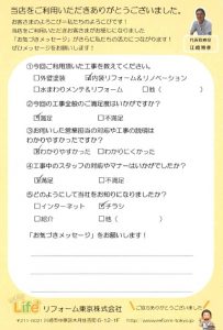川崎市中原区S様 内装リフォーム&リノベーション工事後のお声をいただきました