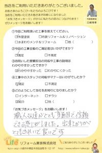 高津区N様 外壁塗装後のお声をいただきました