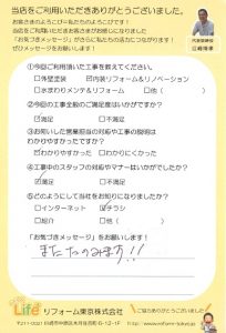 高津区O様 内装リフォーム&リノベーション工事後のお声をいただきました