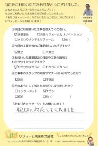 大田区K様 外壁塗装後のお声をいただきました