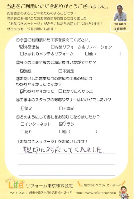 大田区K様