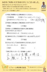 中原区M様 水まわりメンテ&リフォーム工事後のお声をいただきました