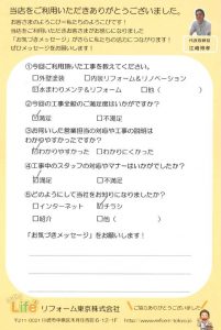 川崎市中原区M様 水まわりメンテ&リフォーム工事後のお声をいただきました
