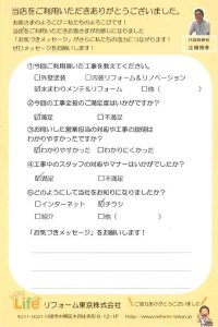 中原区K様 水まわりメンテ&リフォーム工事後のお声をいただきました