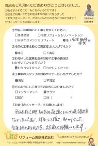 川崎市中原区O様 屋根塗装・補修工事後のお声をいただきました