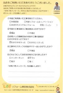 川崎市高津区H様 トイレ交換工事後のお声をいただきました