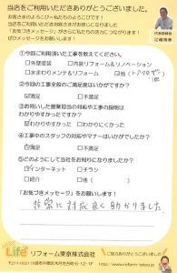 川崎市中原区S様 ドアクローザー交換工事後のお声をいただきました