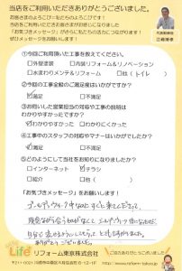 横浜市港北区O様 トイレ交換工事後のお声をいただきました