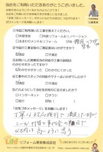大田区T様 階段・ベランダ塗装工事後のお声をいただきました