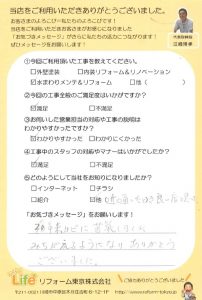 川崎市幸区M様 水まわりリフォーム後のお声をいただきました