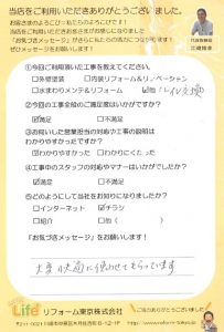 川崎市中原区T様 トイレ交換工事後のお声をいただきました
