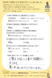 川崎市川崎区Y様 ユニットバス交換工事後のお声をいただきました