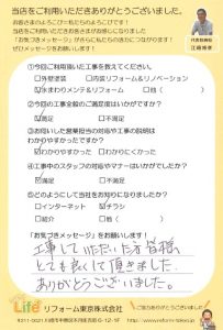 川崎市高津区A様 トイレ交換工事後のお声をいただきました