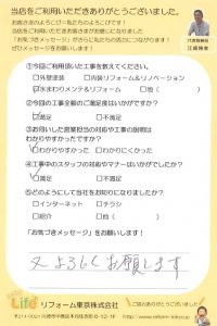 川崎市中原区Y様　ウォシュレット交換工事後のお声をいただきました