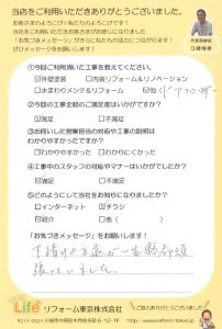 川崎市中原区Ｉ様　外壁塗装工事後のお声をいただきました
