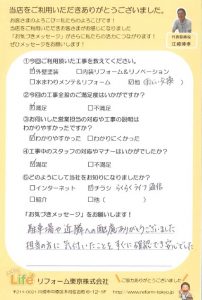 川崎市中原区Ｔ様　外壁塗装工事後のお声をいただきました