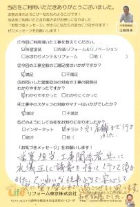 川崎市中原区S様 外壁塗装工事後のお声をいただきました